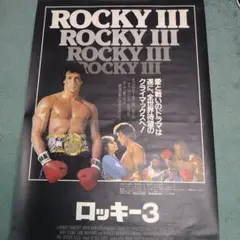 B1サイズ ロッキー4 劇場用映画ポスター - メルカリ