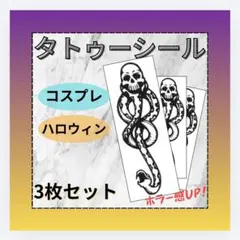 タトゥーシール