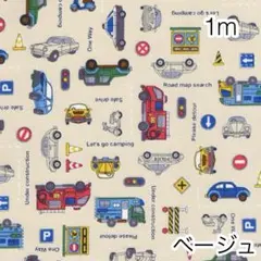 1m 働く車 ベージュ オックス