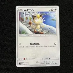 ニャース C XY 伝説キラコレクション 022/027 CP2 - メルカリ