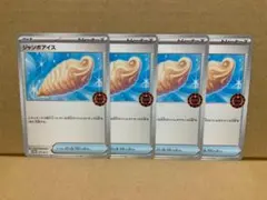 ジャンボアイス　オーガナイザー　プロモ