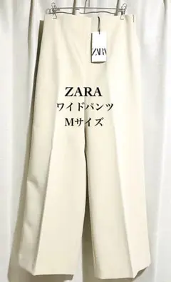 zaraパンツ