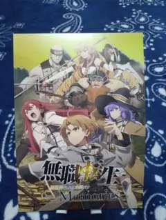 無職転生　QuestofMemories　ブックレット