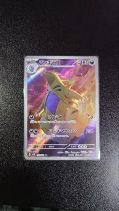 ポケモンカード バンギラス AR SV2D クレイバースト 079/071 - メルカリ