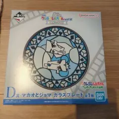一番くじ 劇場版クレヨンしんちゃん vol.2 名作シネマズ D賞のサムネイル
