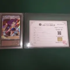 たしぎ SP ARS鑑定10 鑑定書付き - メルカリ