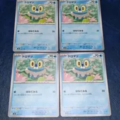 ケロマツ　はねてみる　４枚　ポケモンカード