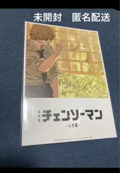 未開封　チェンソーマン　レゼ編　劇場版　入場者特典　第8弾　ビジュアルカード