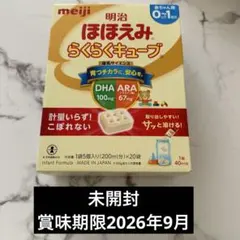 明治 ほほえみらくらくキューブ 0-1ヶ月用 20袋