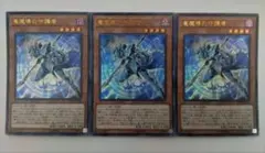 遊戯王 竜魔導の守護者 ウルトラレア 3枚