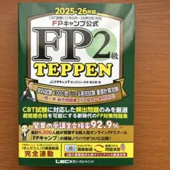 2026年最新】teppen fpの人気アイテム - メルカリ