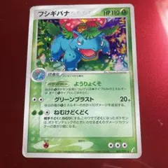 ポケモンカード フシギバナ 旧裏 GBオフィシャルガイドブック付録 未