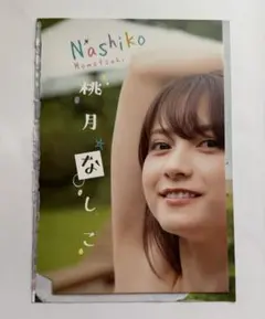 【直筆サイン】桃月なしこ チェキ 2021年 Yahoo!オークション -「桃月なしこ」(サイン) の落札相場・落札価格