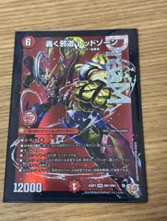 2026年最新】轟く邪道 レッドゾーン DMRの人気アイテム - メルカリ