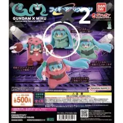 ガンダム 初音ミク フィギュアコレクション ザクぐるみ（座り）2個セット