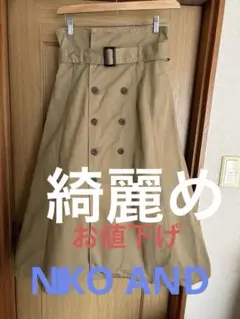 ベージュ ダブルボタン ベルト付き ハイウエストロングスカート(ニコ アンド)