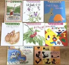 さくらんぼ　など　月刊えほん8冊セット