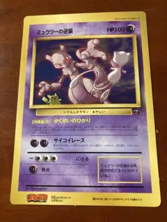 ポケモンカード ジャンボカード 旧裏 ミュウツーの逆襲 ピカチュウ