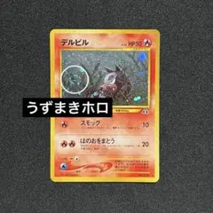 旧裏】ポケモンカード デルビル LV.22 キラ - メルカリ