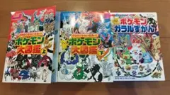ポケモン大図鑑 上・下・ガラルずかん 3冊セット
