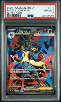 ポケモンカード PSA メガルカリオ sar 2連番 Mega Lucario Amazon.co.jp: ポケモンカードゲームMEGA M1L 拡張パック メガ