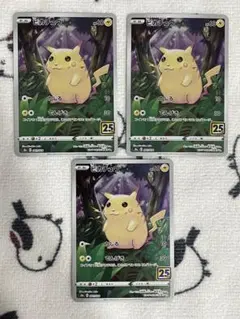 ピカチュウ 25周年記念カード 3枚セット