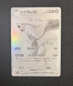 極美品　レシラムex BWR SV11W ホワイトフレア 174/086