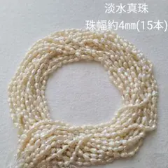 淡水本真珠ハンドメイド素材