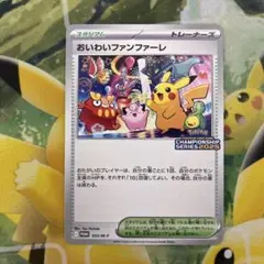 おいわいファンファーレ2025 033/M-Pのサムネイル