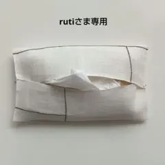 ruti様 リクエスト 2点 まとめ商品