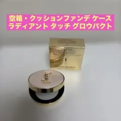 YSL ラディアント　タッチ　グロウパクト　クッションファンデーション限定ケース
