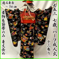 412ag86,帯締め,帯揚げ,しごき□七五三七歳 着物&袋帯&長襦袢□状態良好 412ag86,帯締め,帯揚げ,しごき□七五三七歳 着物&袋帯&長襦袢□