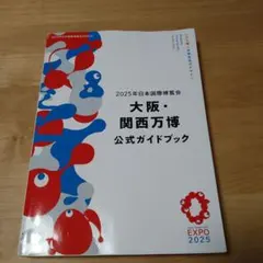 2025年最新】大阪万博博覧会の人気アイテム - メルカリ