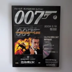 007 ロシアより愛をこめて (From Russia with Love)