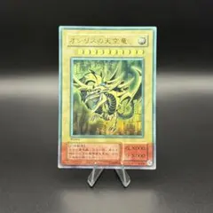【遊戯王】オシリスの天空竜 ウルトラ 15AY 決闘王の記憶のサムネイル
