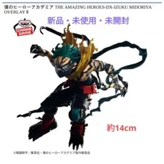 最終値下げ　僕のヒーローアカデミア THE AMAZING HEROES-DX