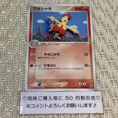 25644】ポケモンカード ワカシャモ プロモ マクドナルド PCG-P - メルカリ