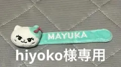 hiyoko様専用　NiziU NIZOO マユカ　ルキャ　パッチンバンド