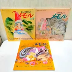「初版　希少」とんがり帽子のメモル 絵本 3冊セット 初版 希少」とんがり帽子のメモル 絵本 3冊セット - メルカリ