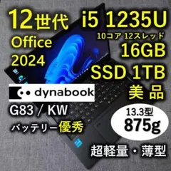 美品 Dynabook 超軽量 爆速 12世代i7 大容量32GB 2TB 56 - メルカリ