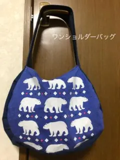 デニムリメイクバッグ（ワンショルダーバッグ）