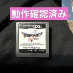 ドラゴンクエストV 天空の花嫁 DS