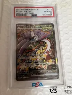 【PSA10】タケルライコex SAR