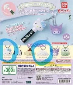 サンリオ キャップチャーム パステルカラー ハローキティとシナモロールセットのサムネイル