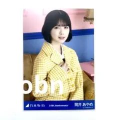 乃木坂46 生写真 筒井あやめ 14周年記念 アニバーサリー 座りヨリ 美品