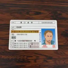 3604 ハイキュー バラエティカード 免許証 溝口 貞幸