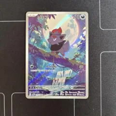 psa10 ゾロア AR SV11W ホワイトフレア 140/086 - メルカリ