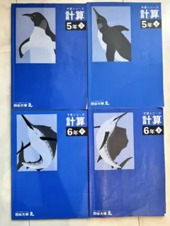 2026年最新】四谷大塚 予習シリーズ 4年の人気アイテム - メルカリ