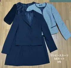 ワンピース スーツ3点セット 卒業式 入学式 9号