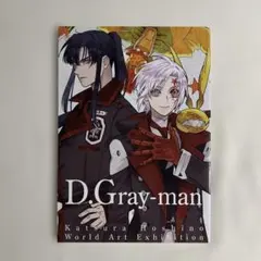 D.Gray-man 原画展 星野桂の世界 公式イラストブック 初版 - メルカリ
